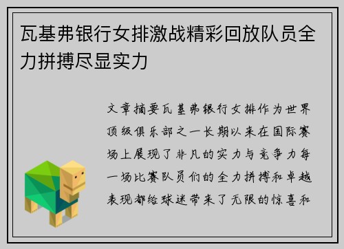 瓦基弗银行女排激战精彩回放队员全力拼搏尽显实力